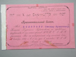ОГПУ.Фотографии и документы-2.