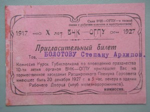 ОГПУ.Фотографии и документы-2.