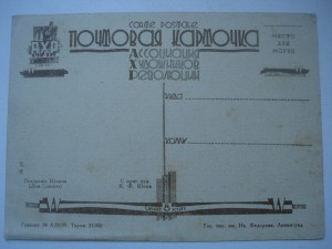 А.Х.Р. почтовая карточка