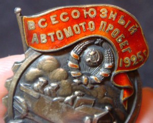 Автопробег 1925г.  RRR