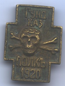 Гундоровский казачий полк