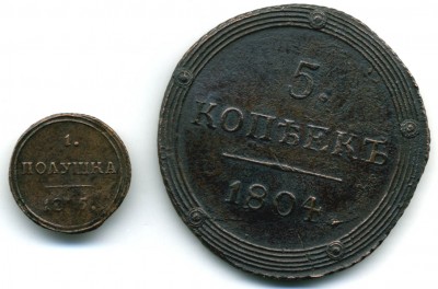 КОЛЬЦЕВИКИ КМ: полушка 1805 + 5 к 1804