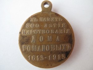 300 лет дому Романовых