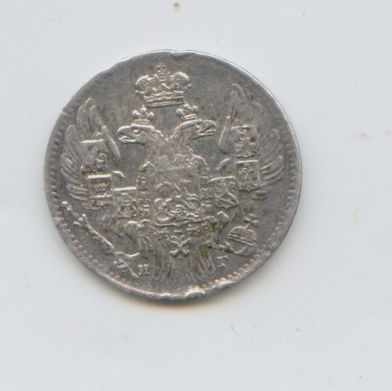 5 копеек 1833 год редкая!