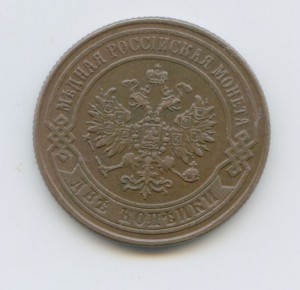 2 копейки 1870 год EM редкая XF++