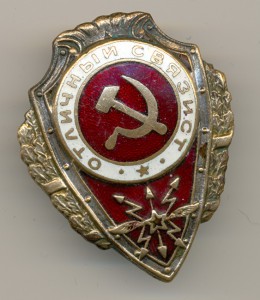 Отличный связист!!!!