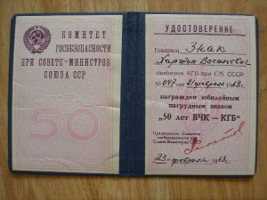 Вена,Будапешт,Сталинград,Герм.+50 лет ВЧК-КГБ+(на СМЕРШовца)