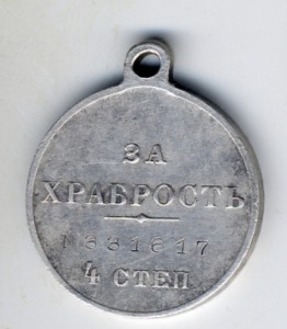 Храбрость 4 ст 331.617