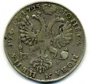 Рубль 1725 ЕI