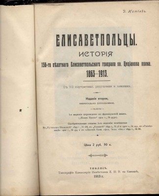 Натиев История 156 пехотного Елисаветпольского полка 1913