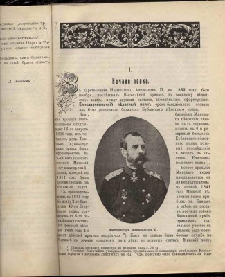 Натиев История 156 пехотного Елисаветпольского полка 1913