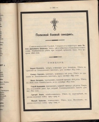 Натиев История 156 пехотного Елисаветпольского полка 1913