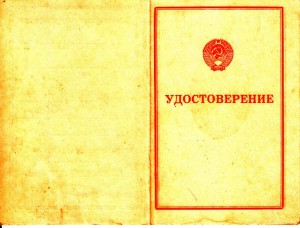 ОТЛИЧНИК ПОЖАРНОЙ ОХРАНЫ на доке