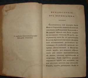 Армянская история сочиненая Моисеем Хоренским