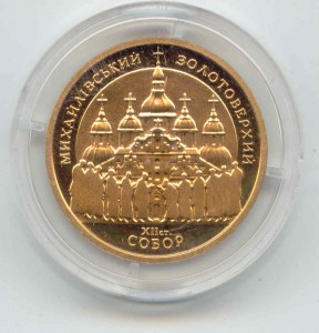 УКРАИНА-МИХАЙЛОВ ЗОЛОТ СОБОР-РОДНОЙ СБОР