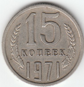 15к.1971г.