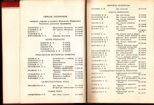 ДЕПУТАТСКИЙ БИЛЕТ +