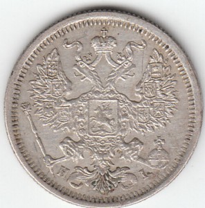 20 коп. 1877г.