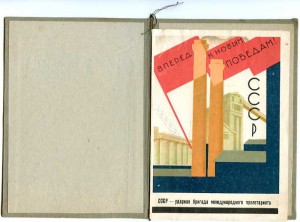 Грамота Ударника 1933-34год.