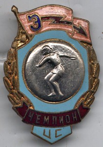 Энергетик чемпион ЦС