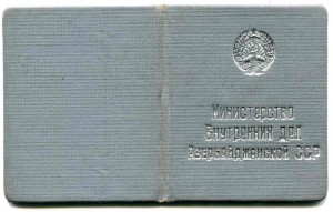 Удост. личности мл. лейтенанта МВД Азербайджанской ССР