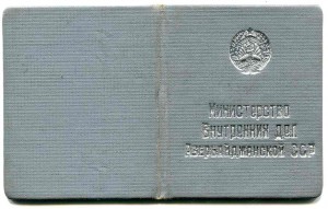 Удост. личности мл. лейтенанта МВД Азербайджанской ССР