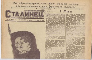 газета "Сталинец" 1 мая 1940 г.