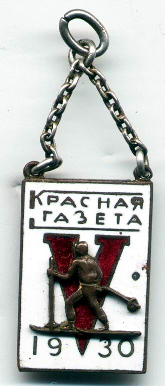 ЖЕТОН 5 ЛЕТ КРАСНАЯ ГАЗЕТА 1930 г.