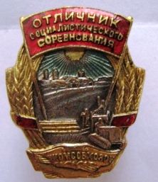 осс наркомсовхозов,брак