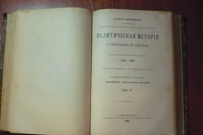 "Политическая история современной Европы"