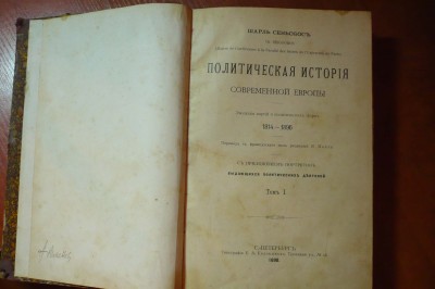 "Политическая история современной Европы"