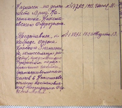 УДАРНЫЕ ДОКИ РКМ УССР 20х 1