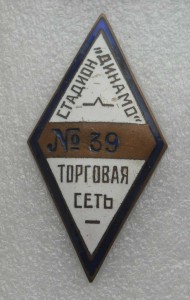 РОМБ СТАДИОН "ДИНАМО" № 39 ТОРГОВАЯ СЕТЬ