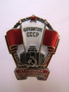 наркомторг