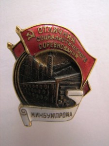 осс минбумпром,люкс