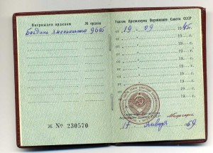 Богдан Хмельницкий 3 ст. нр.9605,награда нашла героя