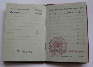 Орден Ленина № 344*** с документом
