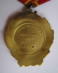 Орден Ленина № 344*** с документом