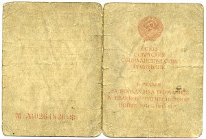 Документы... Германия на Копченко и Дуда.