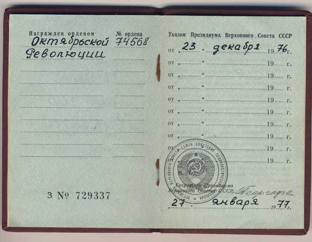 ОР № 74568 и ТКЗ №866744 с док. на одного