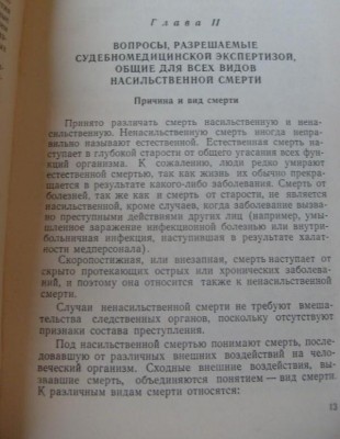 Судебномедицинская экспертиза 1957. Слабонервным не входить!