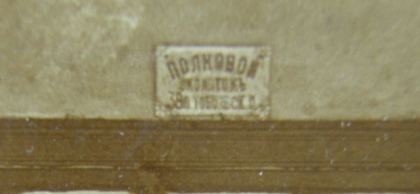 38-й пехотный Тобольский генерала графа Милорадовича полк.