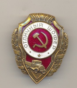 Шофер