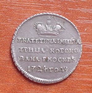 Жетон каранация Екатерина.