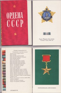 Ордена СССР