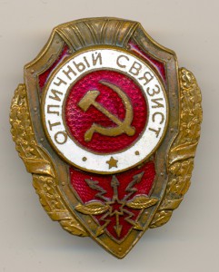 Отличный связист!!!!