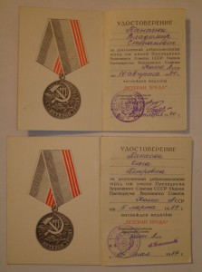 Ветераны Труда - Коми АССР ( 2 разных по формату )