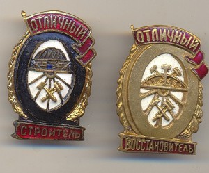 8 ЖД отличников