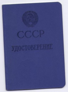 Уд-е на выезд за границу, для военнослужащих. 1962 г.