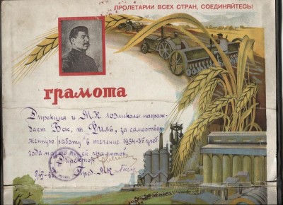 Грамота за самоотверженную работу в 1934- 35 годах